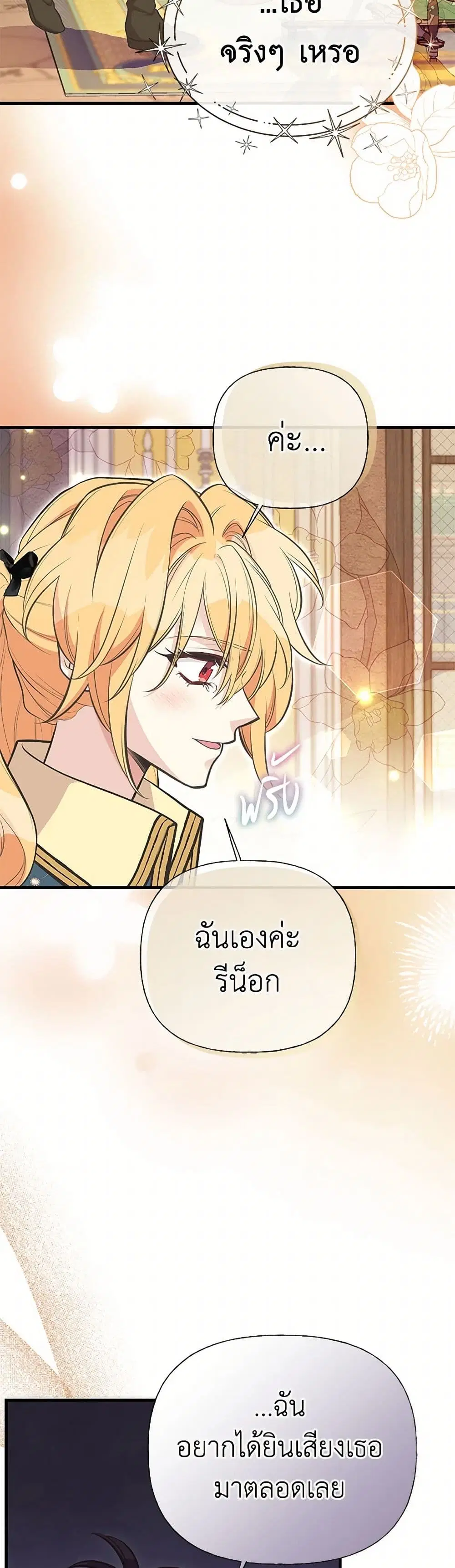 My Sister Picked up the Male Lead ตอนที่ 91 — page 8 of 33