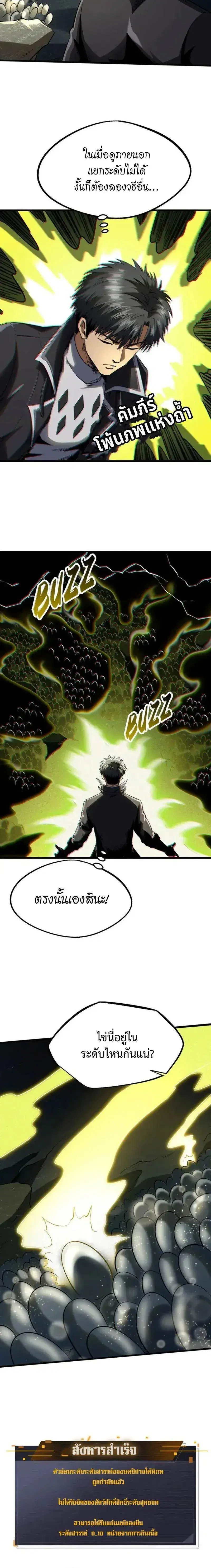 Super God Gene ตอนที่ 251 — page 2 of 11