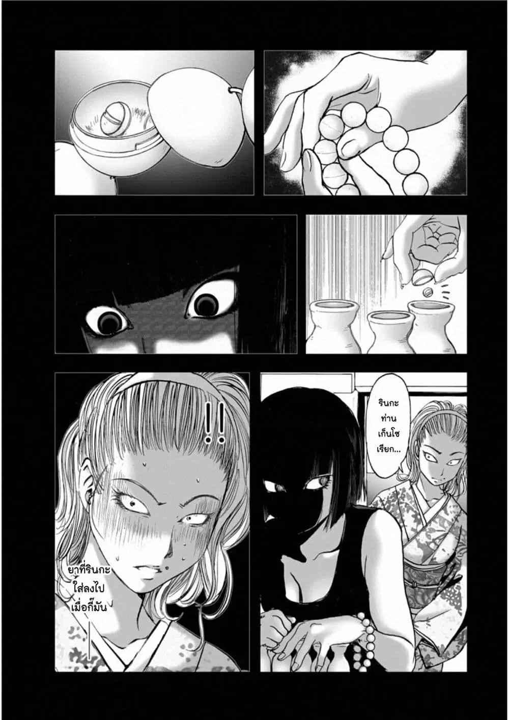 Mura Matsuri ตอนที่ 18.14 — page 5 of 21