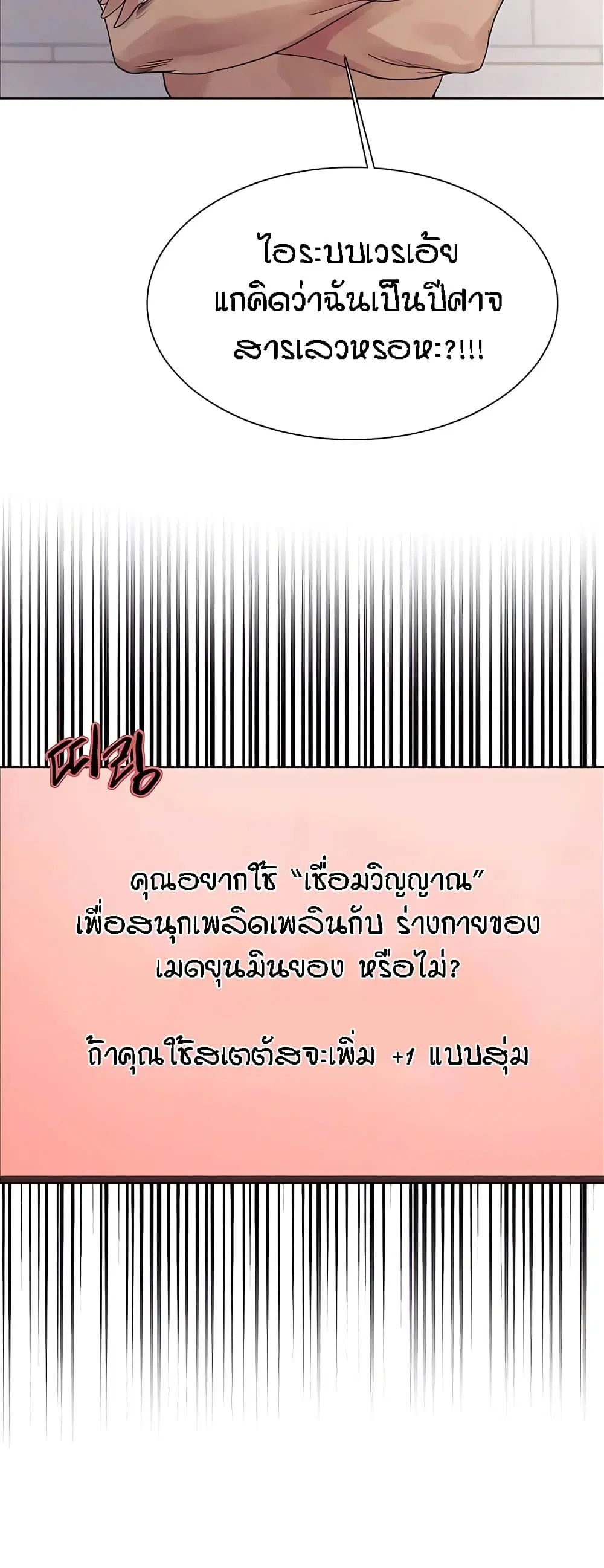 Sex-Stop Watch ตอนที่ 89 — page 7 of 52