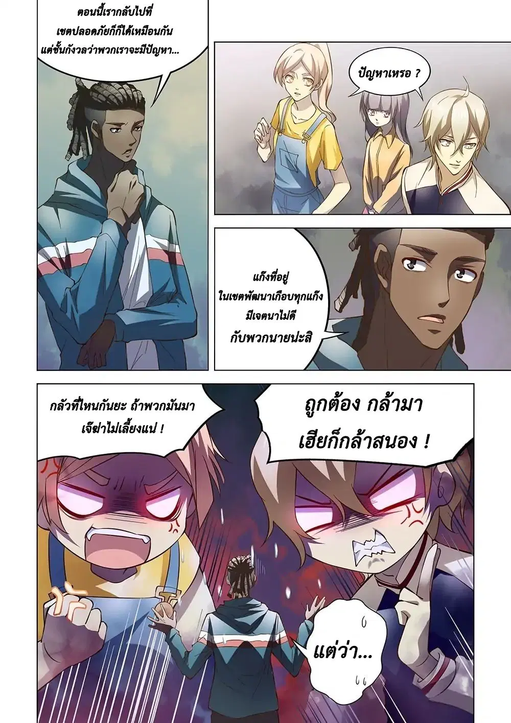 The Last Human ตอนที่ 137 — page 3 of 16