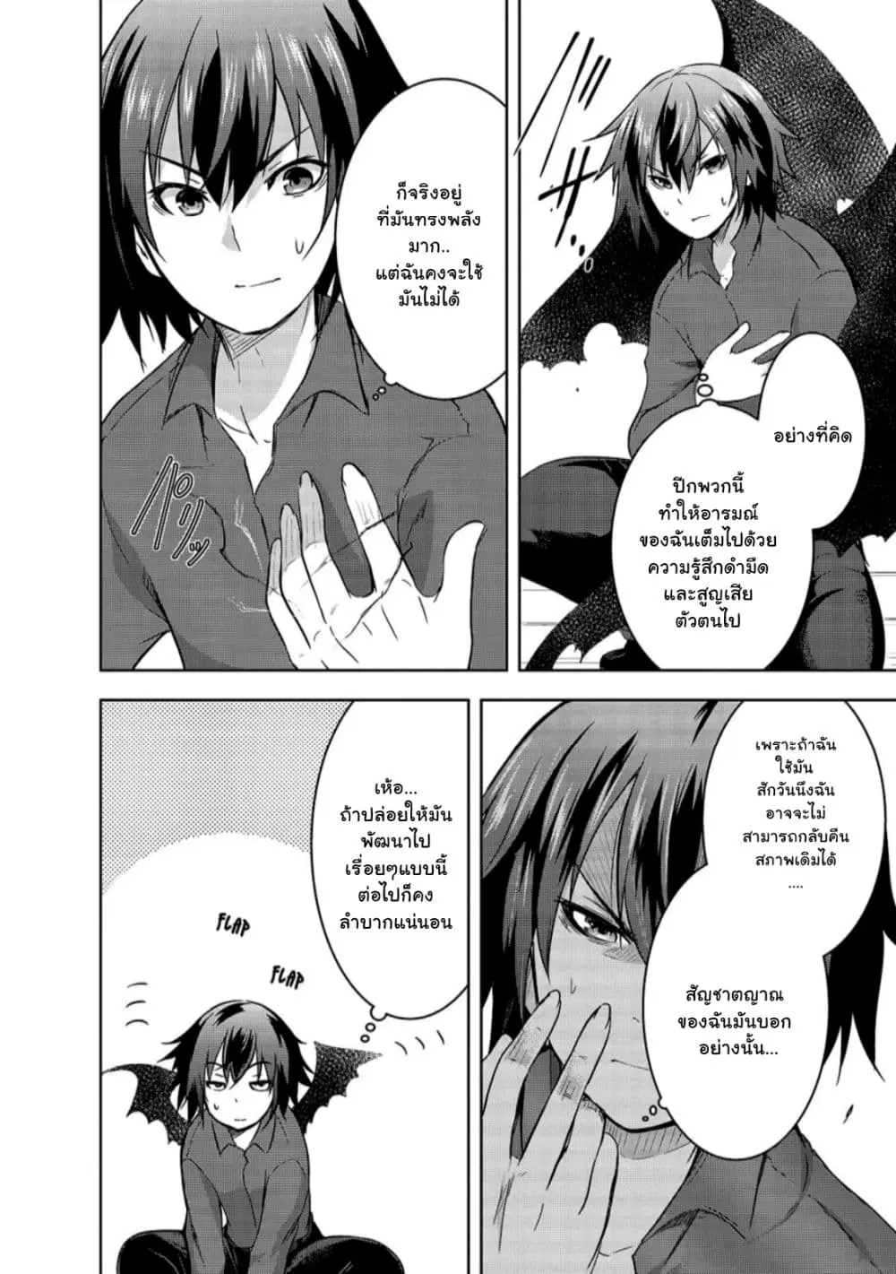 Maou-sama no Machizukuri! ~Saikyou no Danjon wa Kindai Toshi~ ตอนที่ 32 — page 6 of 31