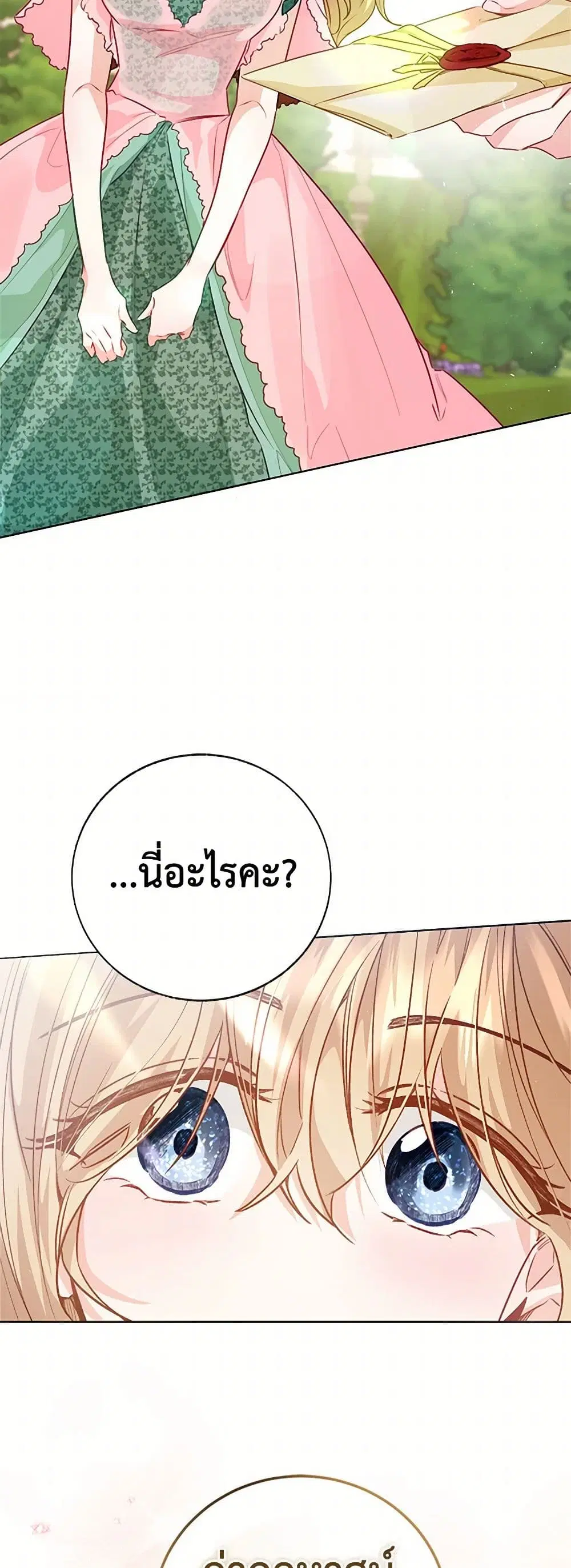 Stealing the Lady’s Heart ตอนที่ 84 — page 29 of 46