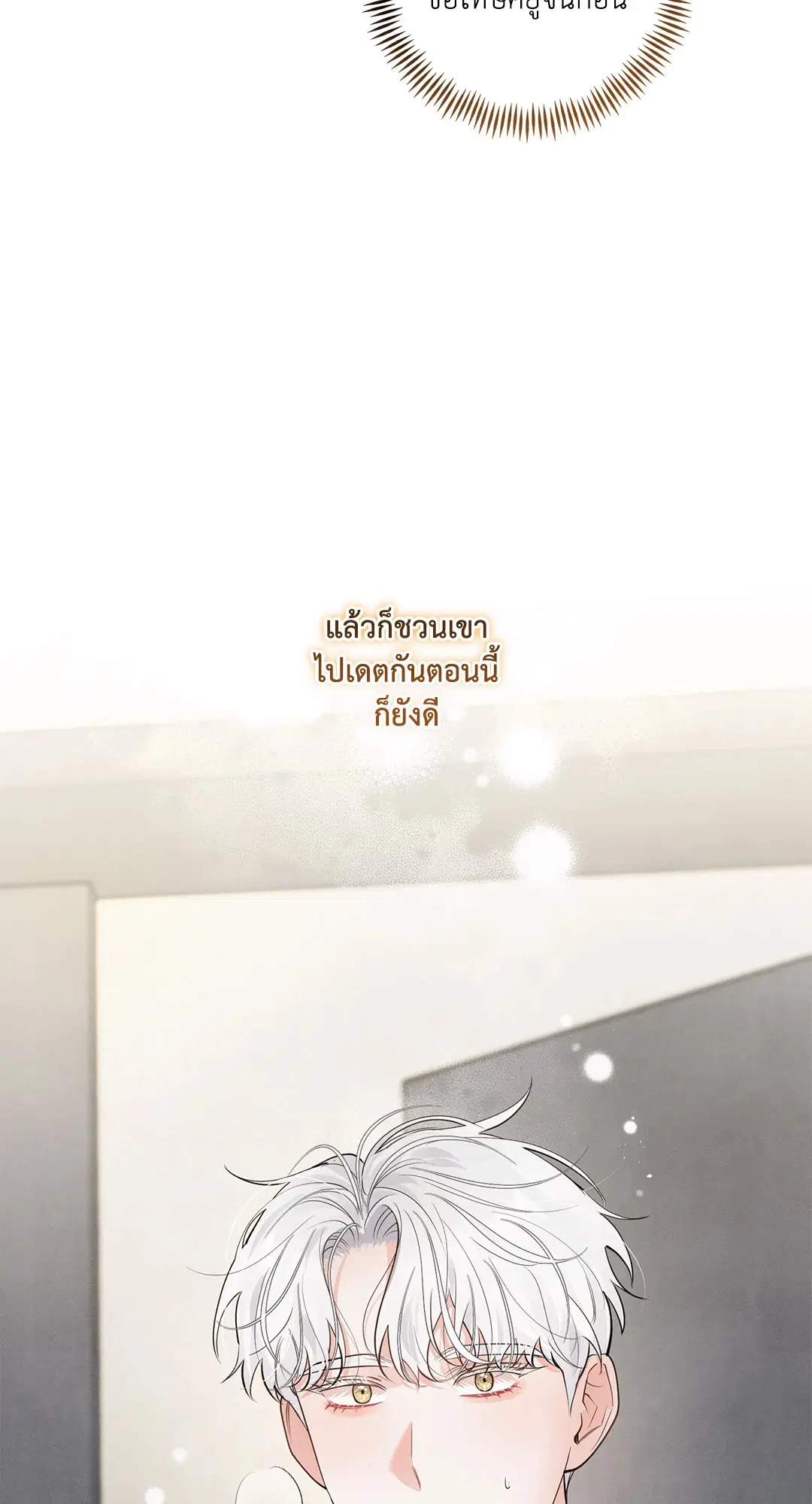 Roses and Champagne ตอนที่ 73.02 — page 46 of 61