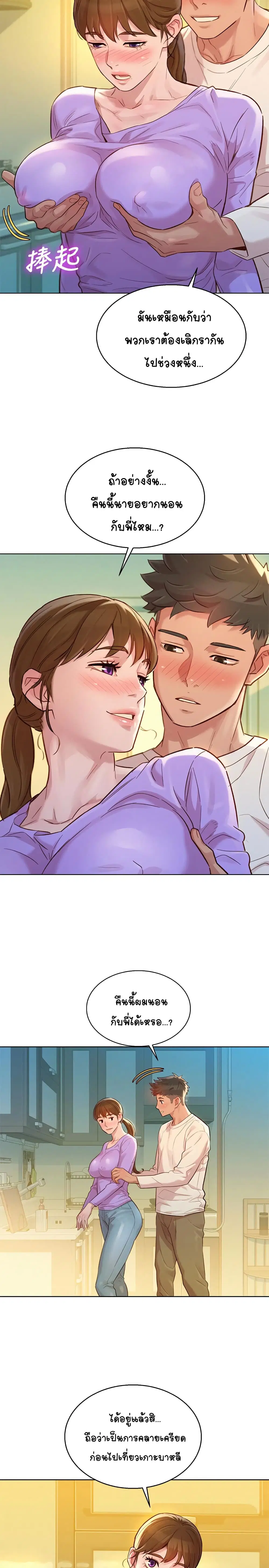 Sister Neighbors ตอนที่ 121 — page 5 of 30