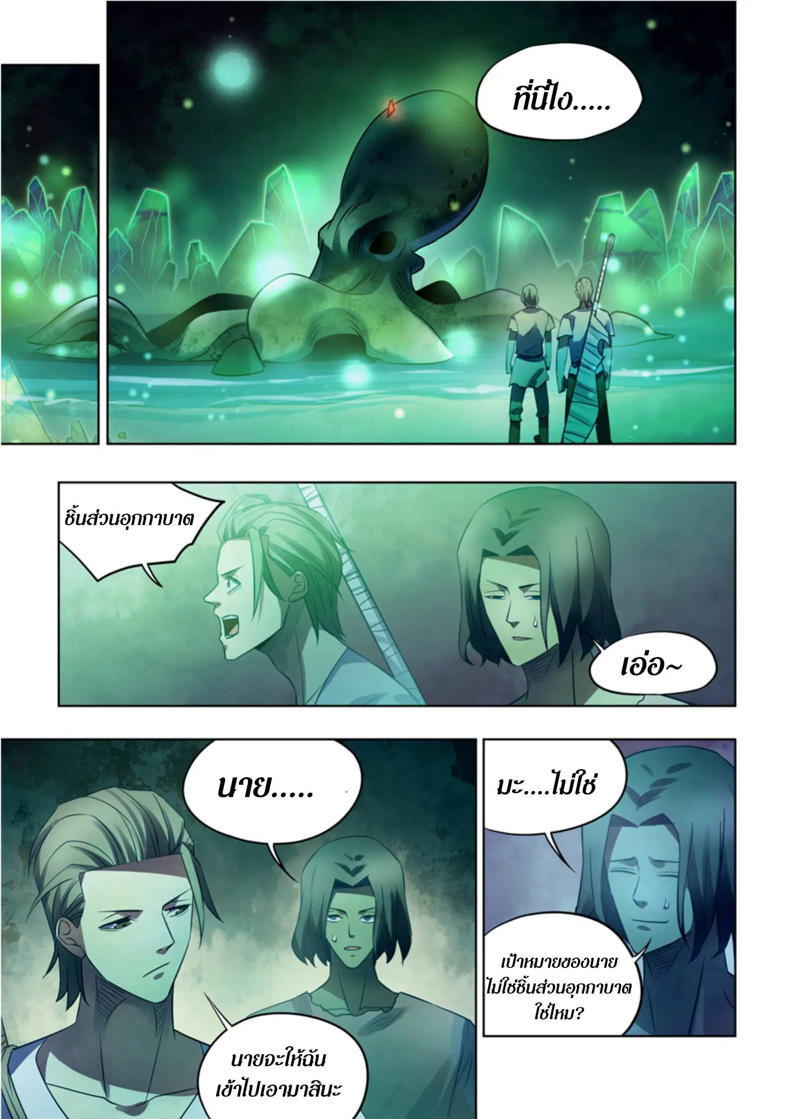 The Last Human ตอนที่ 398 — page 11 of 15