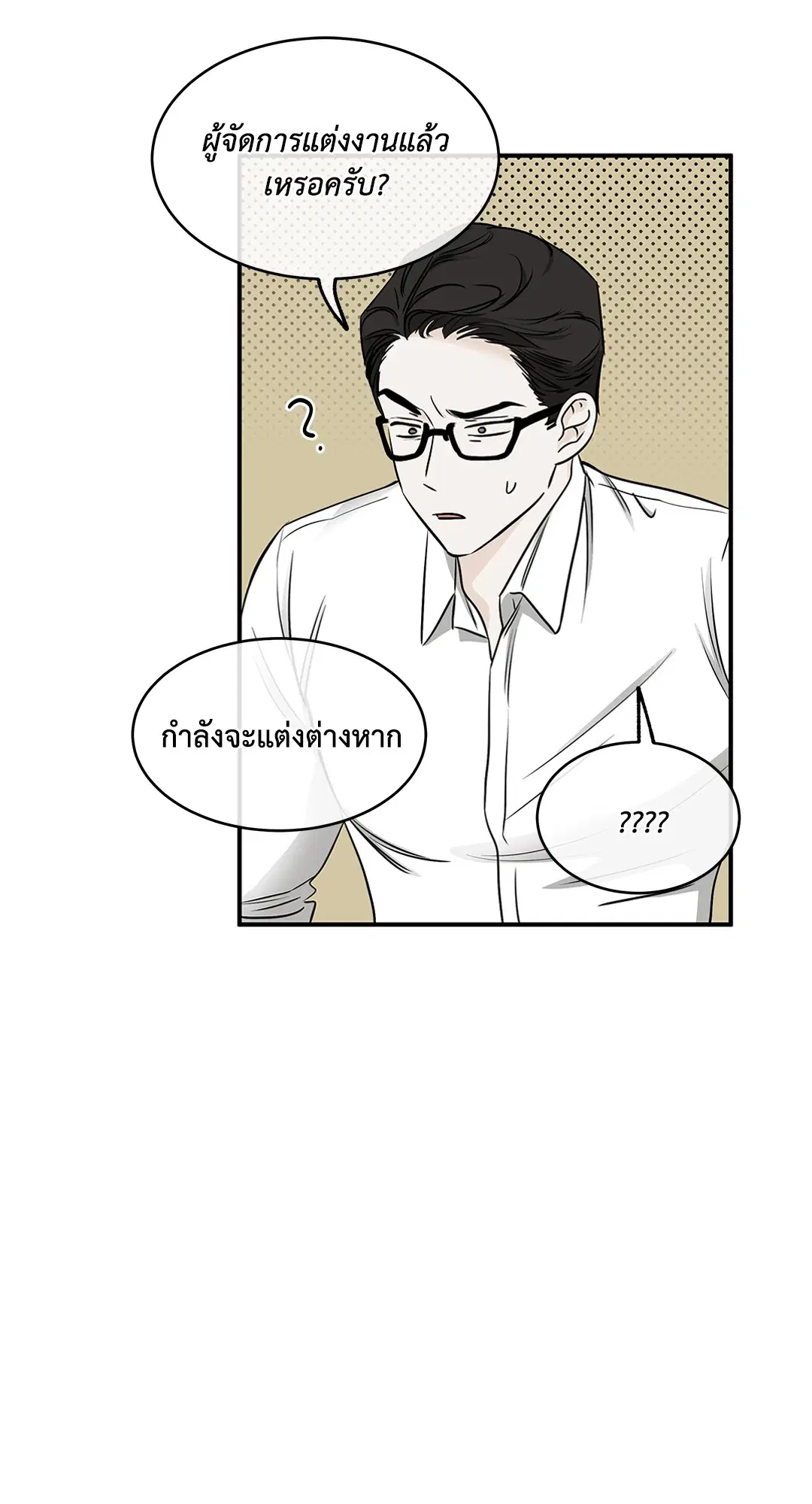 Low Tide in Twilight ตอนที่ 69 — page 3 of 64