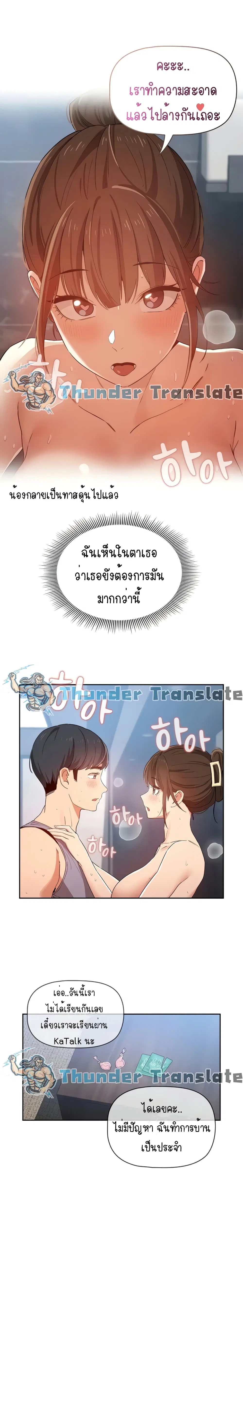 Private Tutoring in These Trying Times ตอนที่ 20 — page 14 of 21