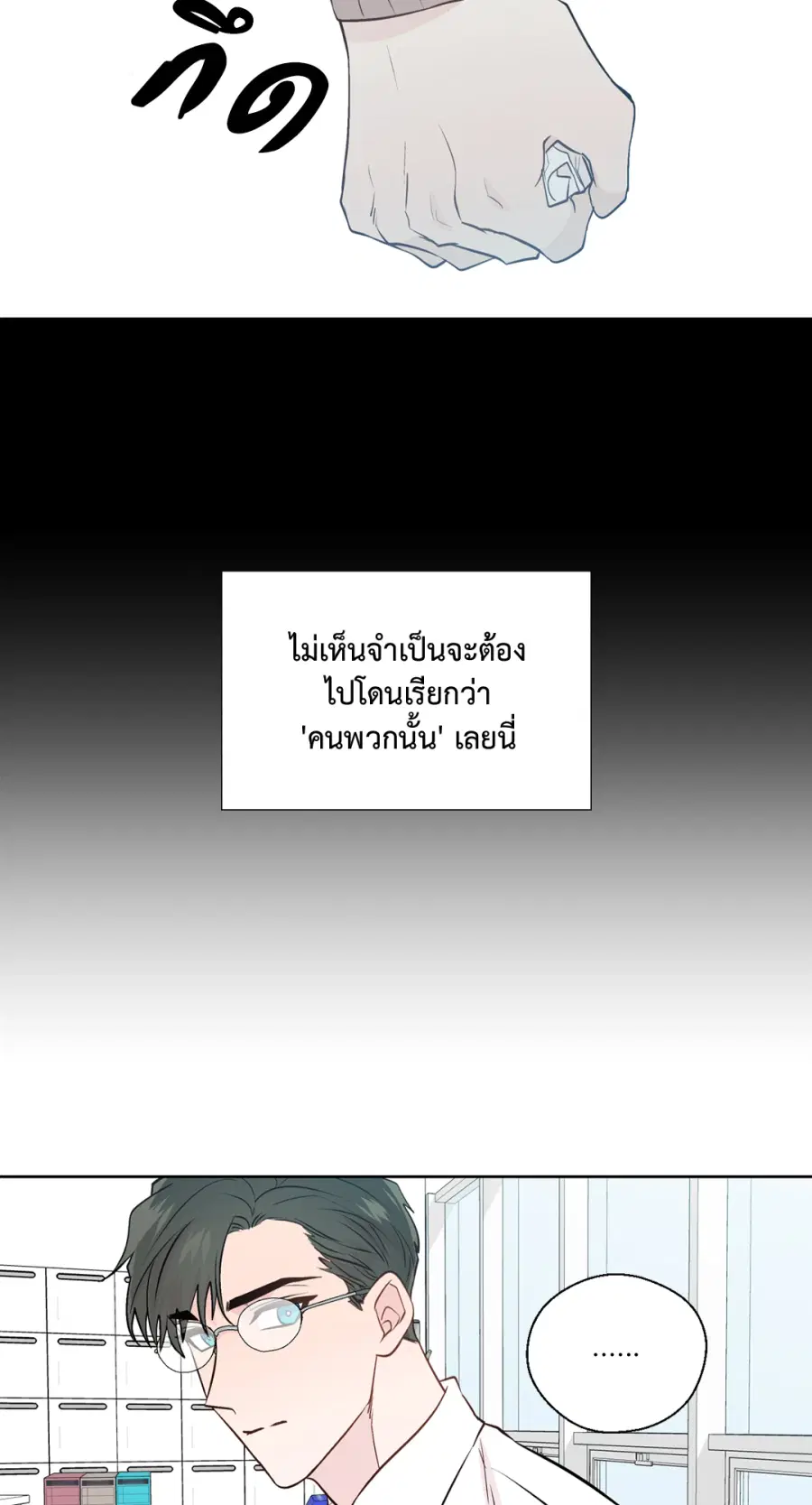 A Man of Virtue ตอนที่ 88 — page 62 of 72
