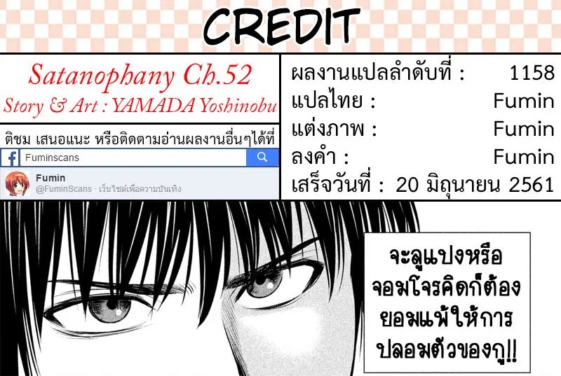 Satanophany ตอนที่ 52 — page 20 of 20