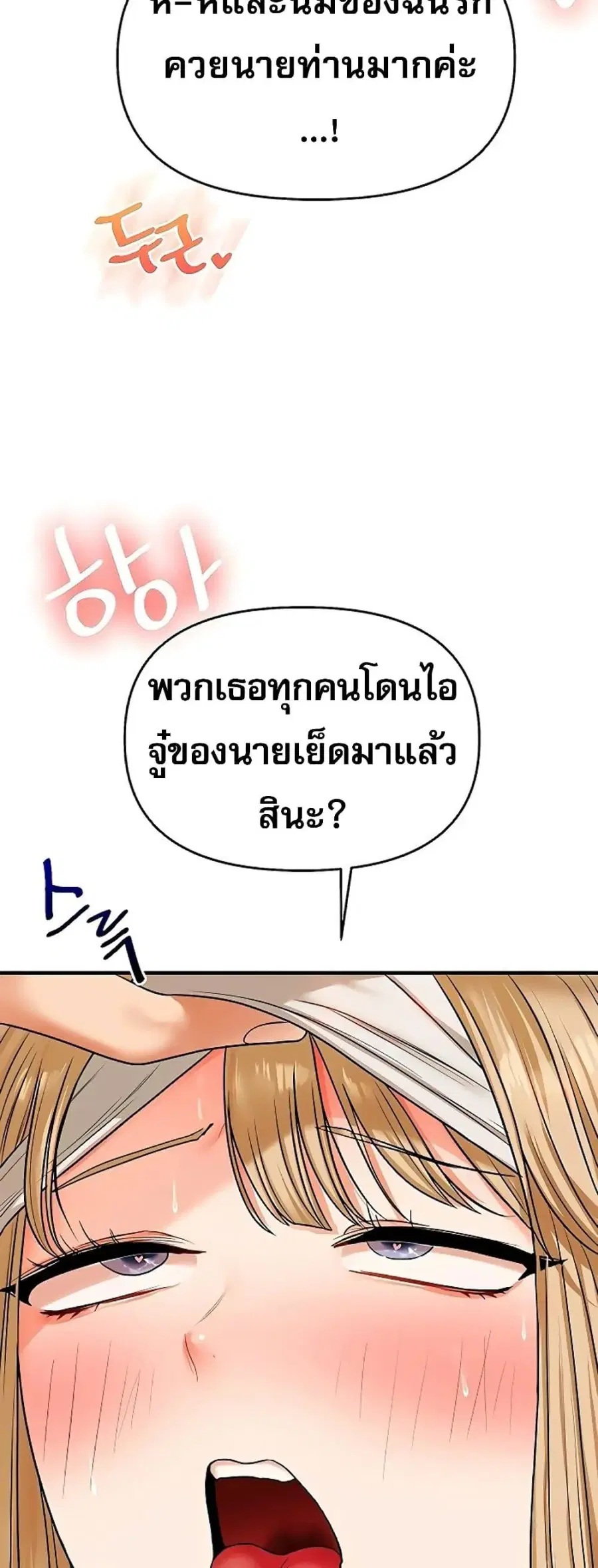 Relationship Reversal ตอนที่ 105 — page 58 of 60