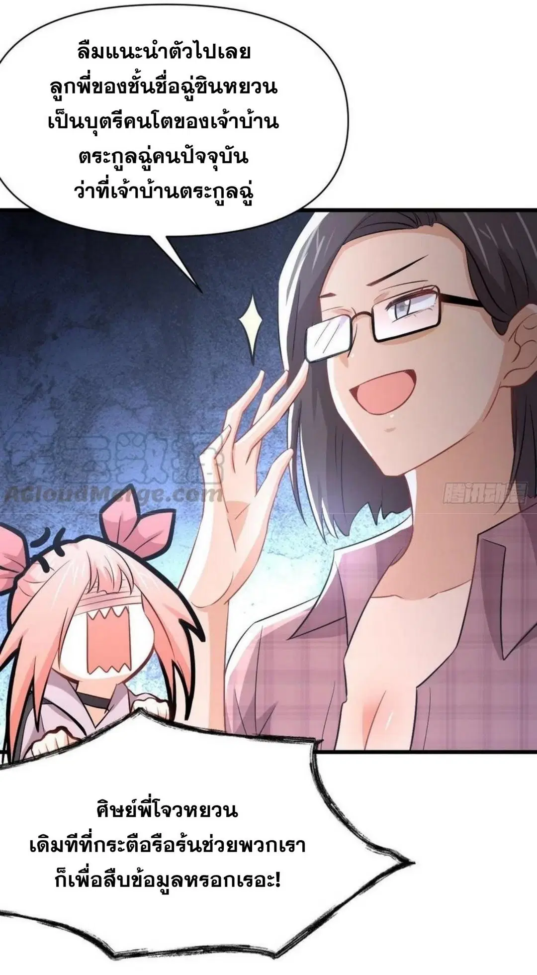 Immortal Swordsman in the Reverse World ตอนที่ 221 — page 14 of 42