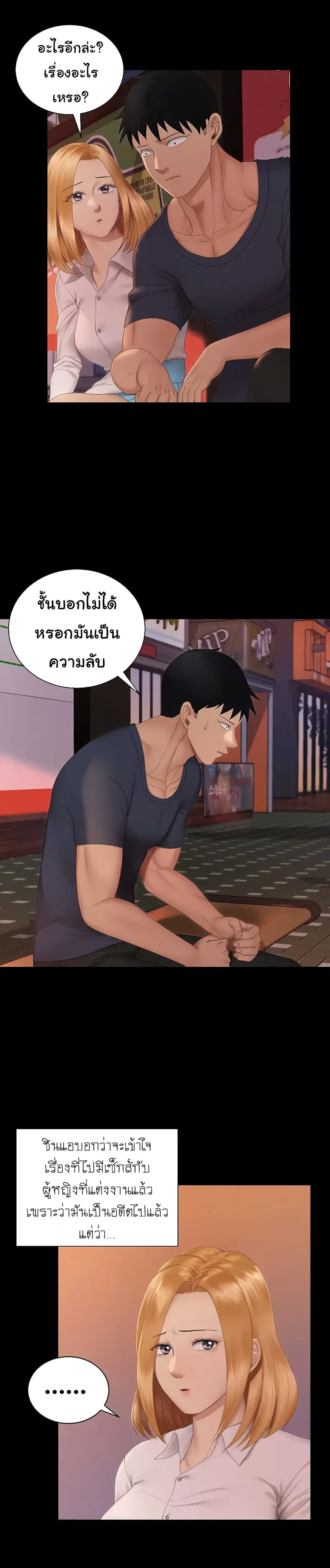 His Place ตอนที่ 150 — page 17 of 31