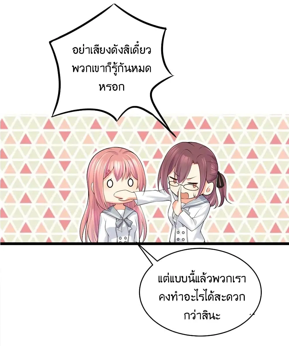What Happended? Why I become to Girl? ตอนที่ 77 — page 20 of 58