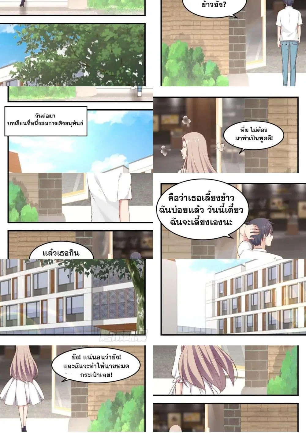 Xueba’s Black Technology System.jpg ตอนที่ 38 — page 10 of 11