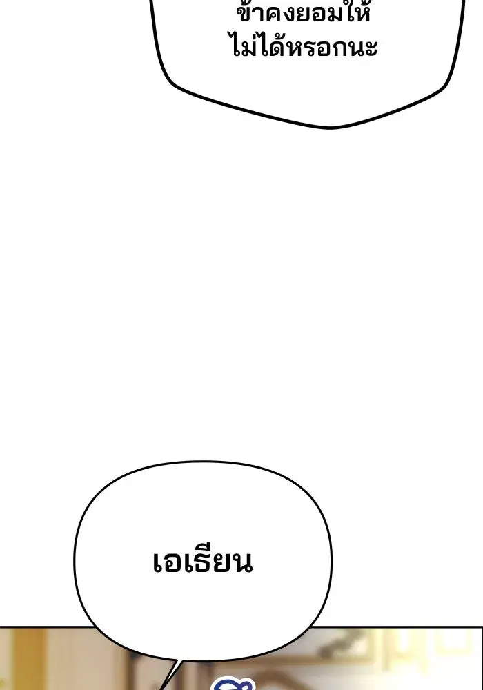 One Husband is Enough – เกมรักจับสามี ตอนที่ 62 — page 22 of 171