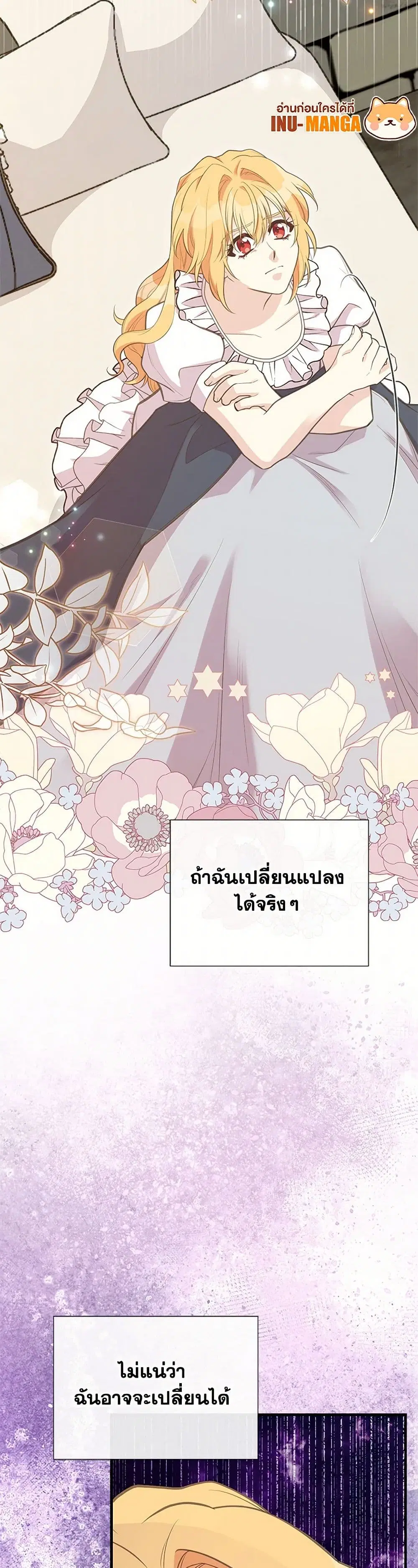 My Sister Picked up the Male Lead ตอนที่ 101 — page 8 of 44