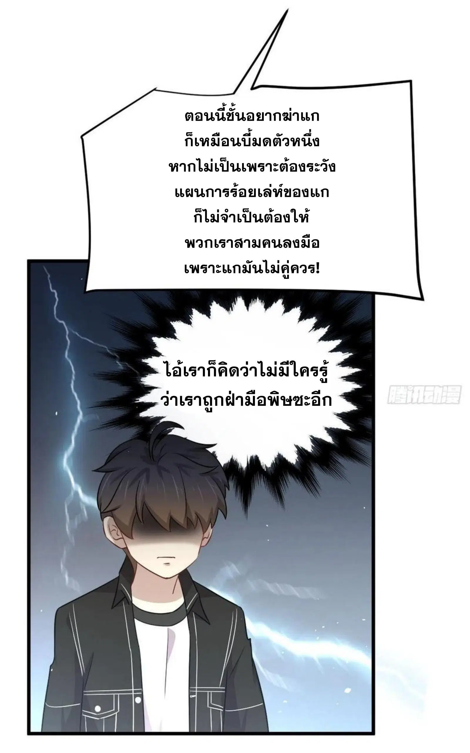 Immortal Swordsman in the Reverse World ตอนที่ 166 — page 25 of 40