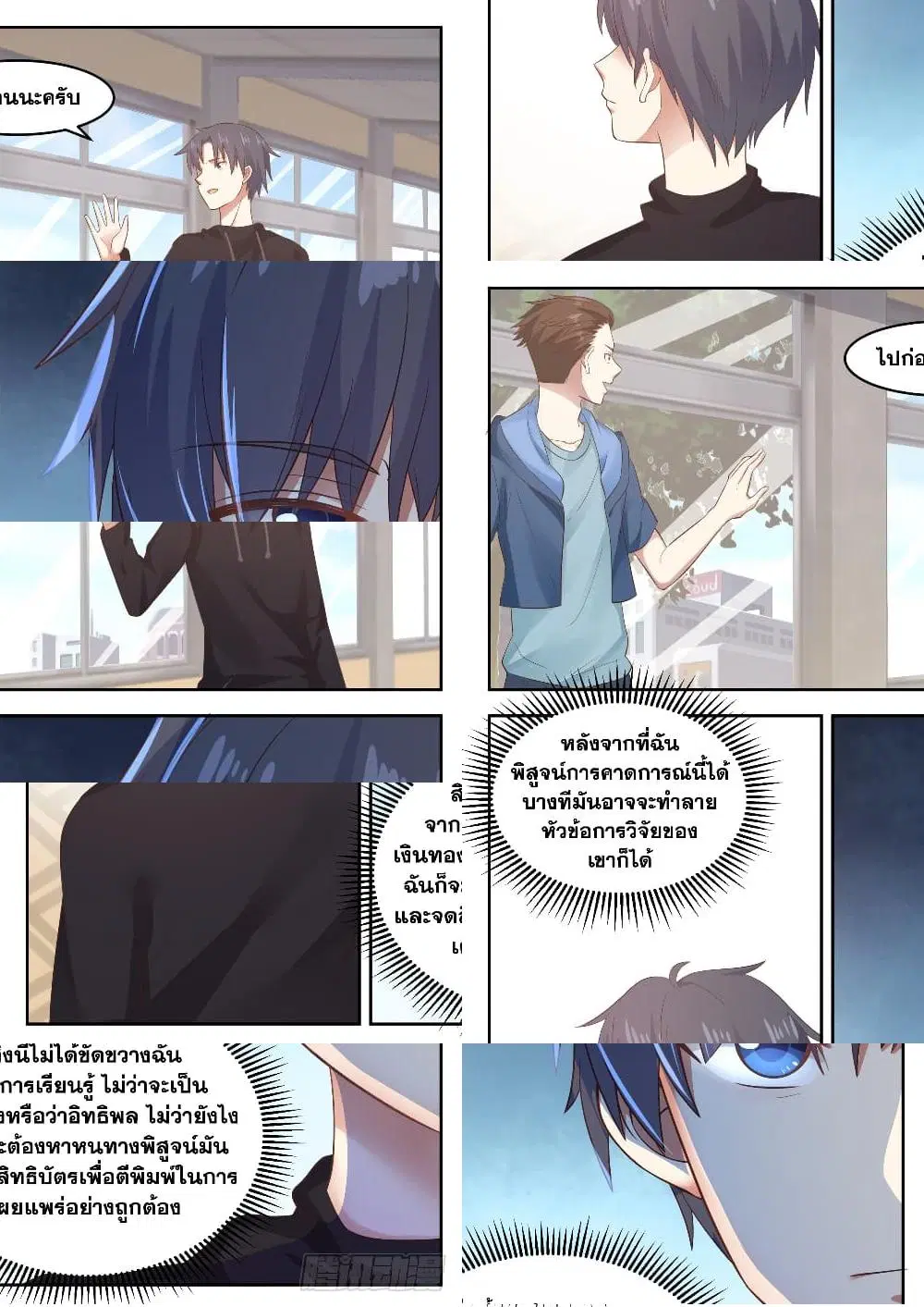 Xueba’s Black Technology System.jpg ตอนที่ 84 — page 2 of 11