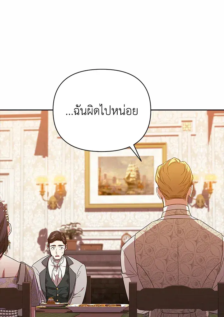 The Broken Ring – This Marriage Will Fail Anyway ตอนที่ 26 — page 25 of 93