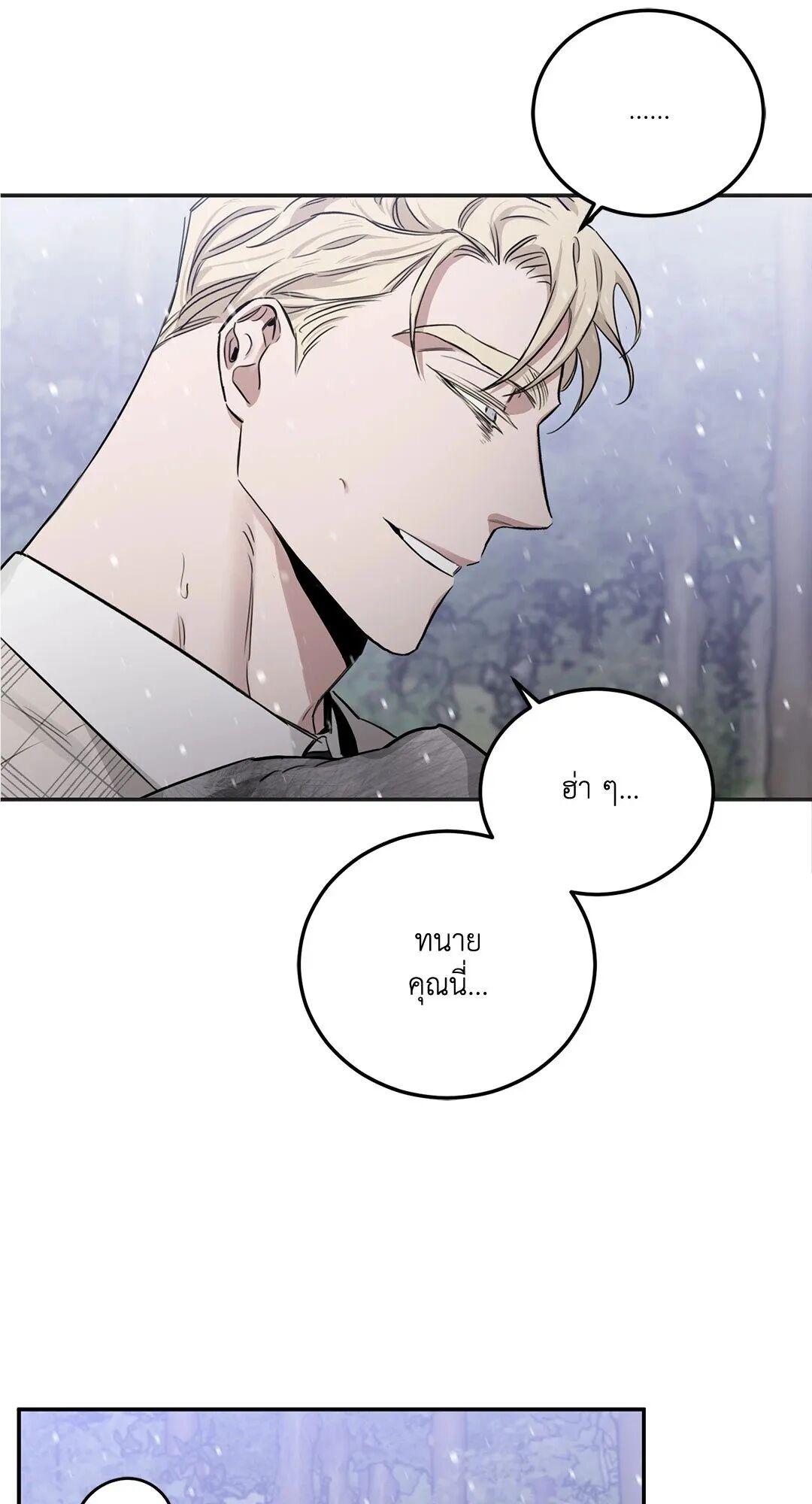 Roses and Champagne ตอนที่ 24 — page 71 of 112