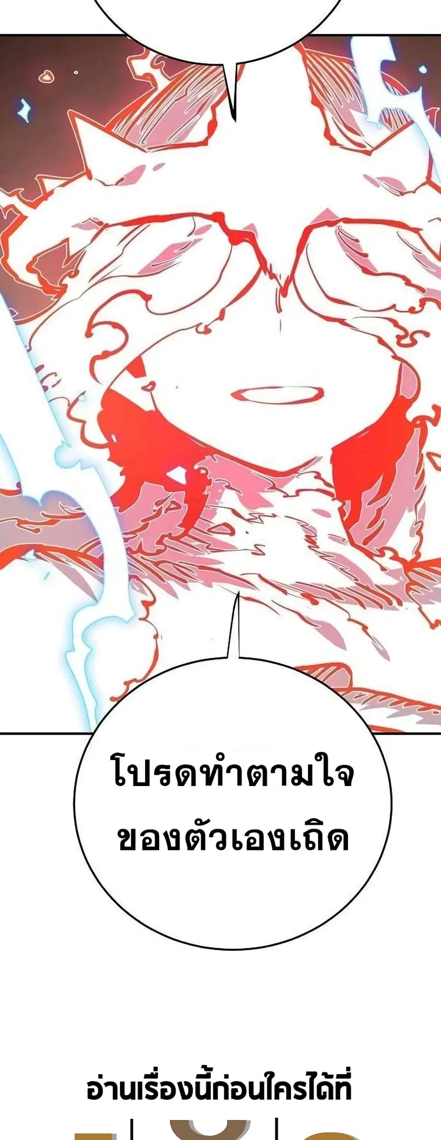 The Player ตอนที่ 118 — page 66 of 79
