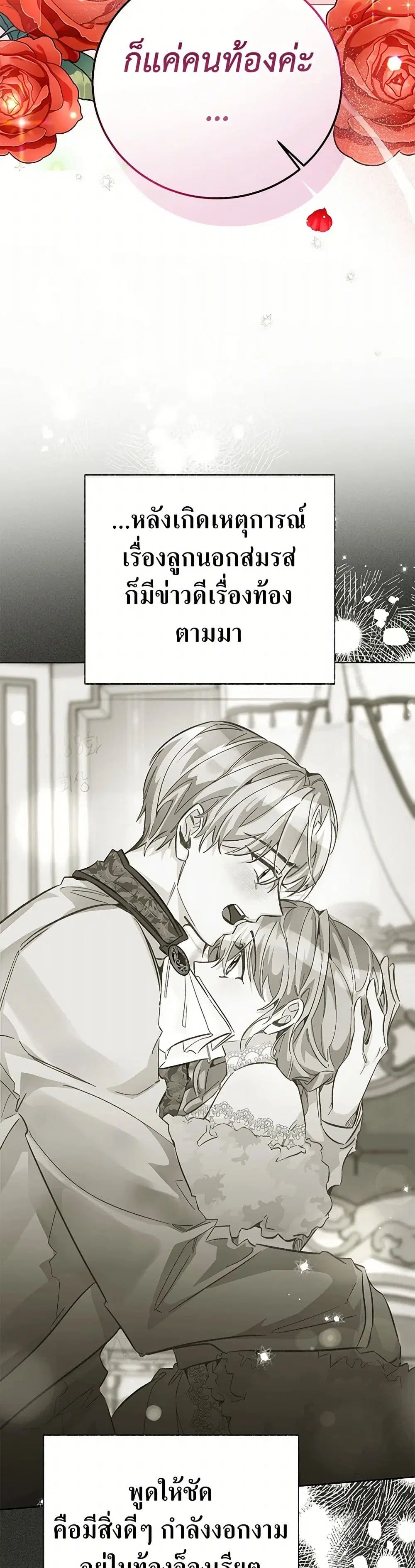 Stealing the Lady’s Heart ตอนที่ 91 — page 14 of 41