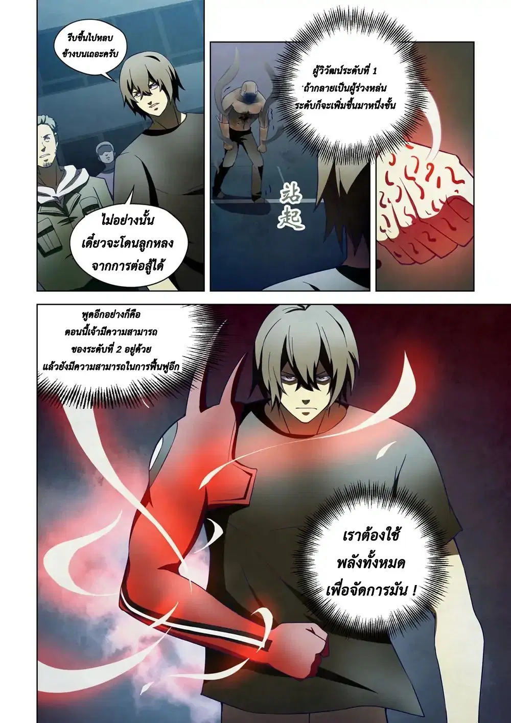 The Last Human ตอนที่ 108 — page 13 of 19
