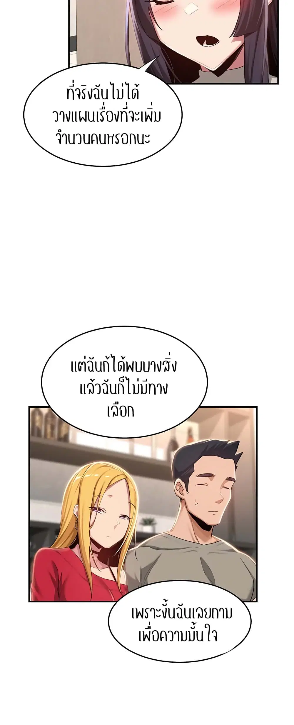 Sextudy Group ตอนที่ 71 — page 40 of 64