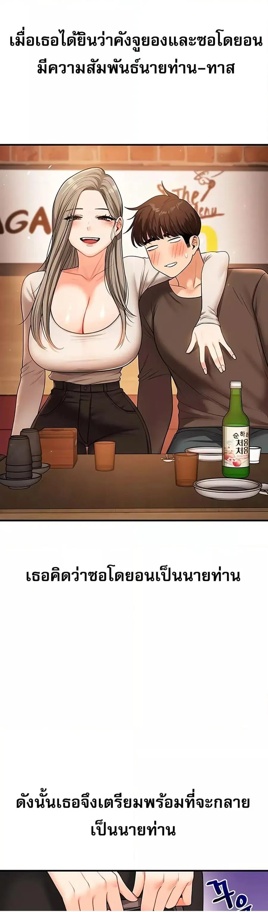 Relationship Reversal ตอนที่ 50 — page 20 of 51