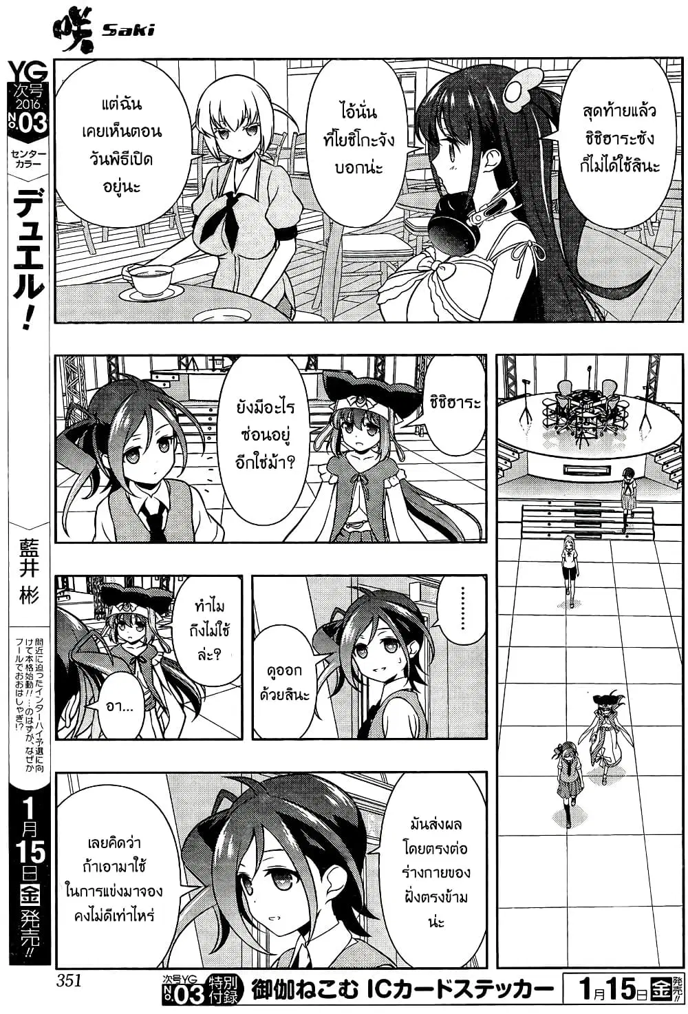 Saki ตอนที่ 153 — page 8 of 18