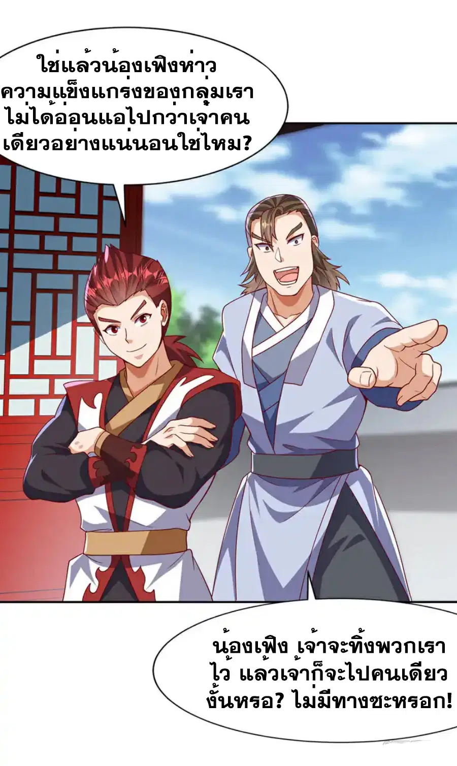 Wu Ni ตอนที่ 458 — page 32 of 35