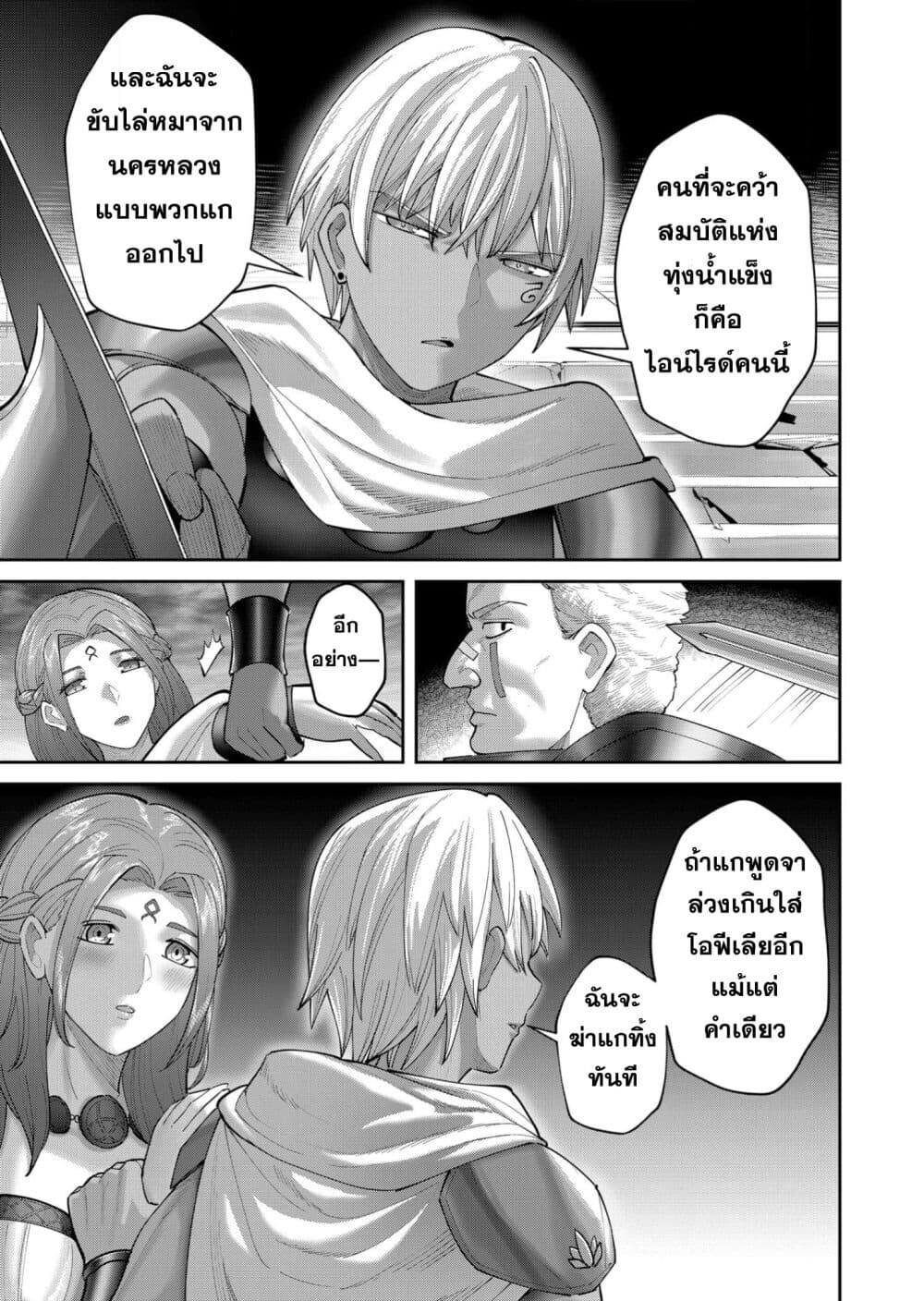 Kichiku Eiyuu Savage Hero วีรบุรุษปีศาจ ตอนที่ 93 — page 15 of 25