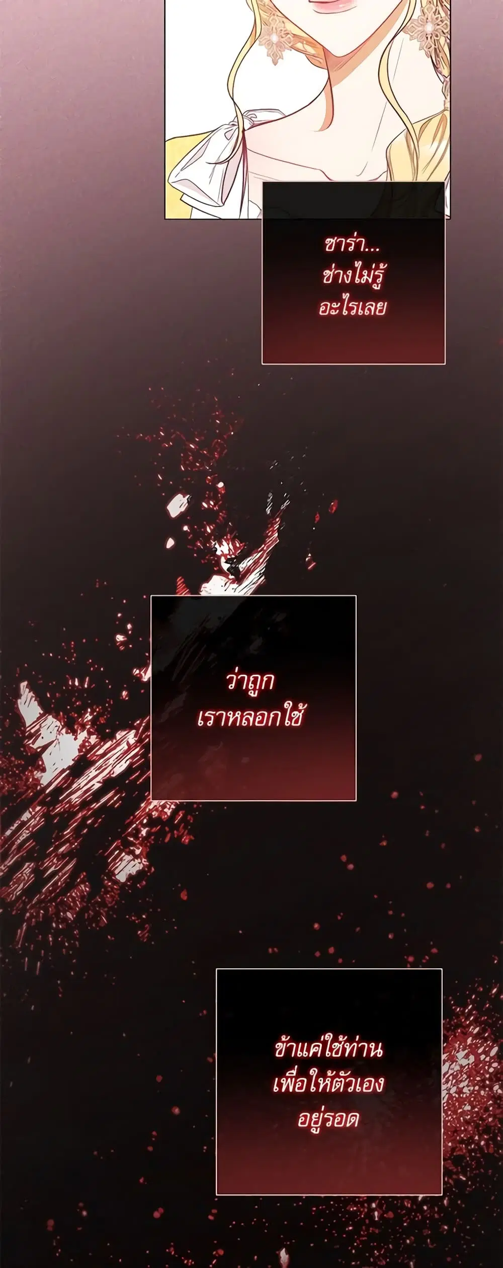 The Villainess Turns the Hourglass ตอนที่ 42 — page 42 of 46