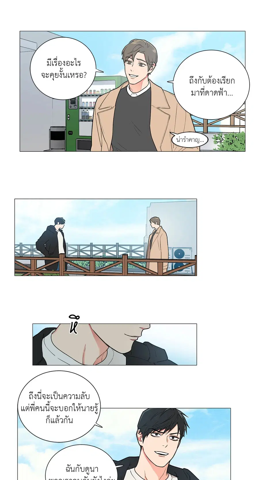 Sadistic Beauty ตอนที่ 78 — page 13 of 34