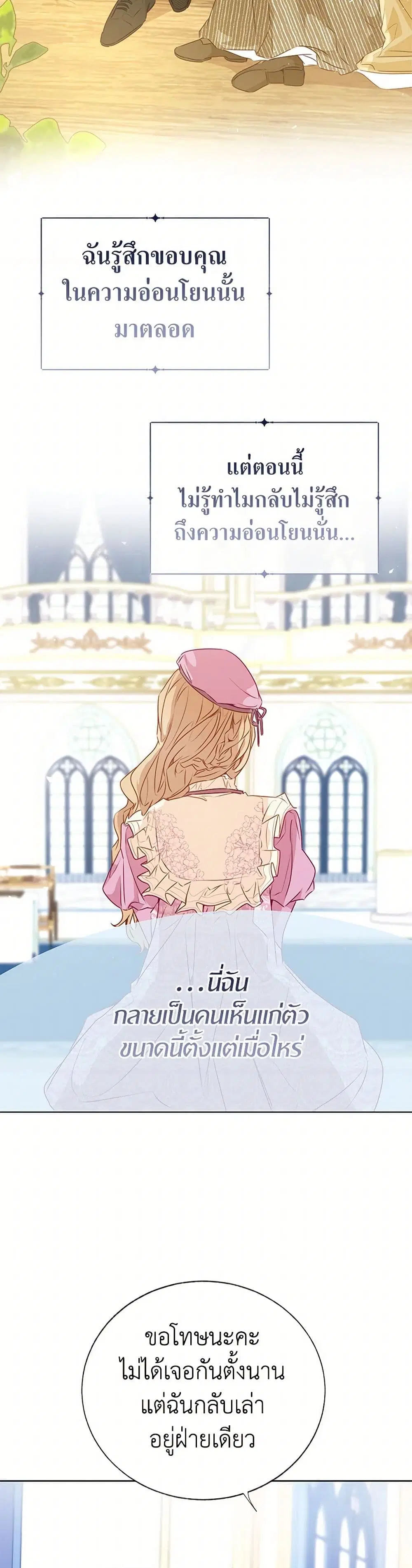 Stealing the Lady’s Heart ตอนที่ 64 — page 11 of 35