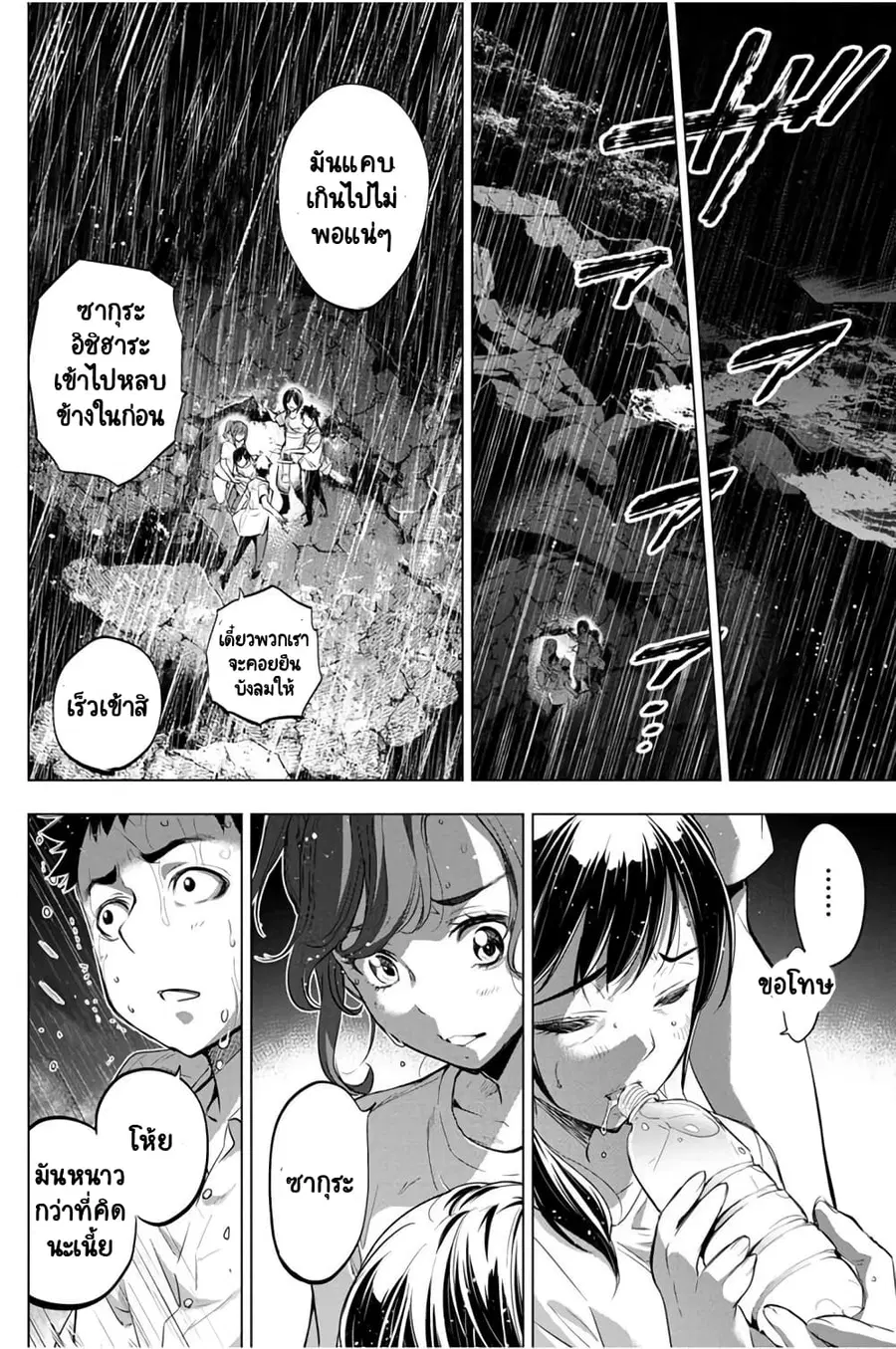 Ingoshima ตอนที่ 28 — page 7 of 29