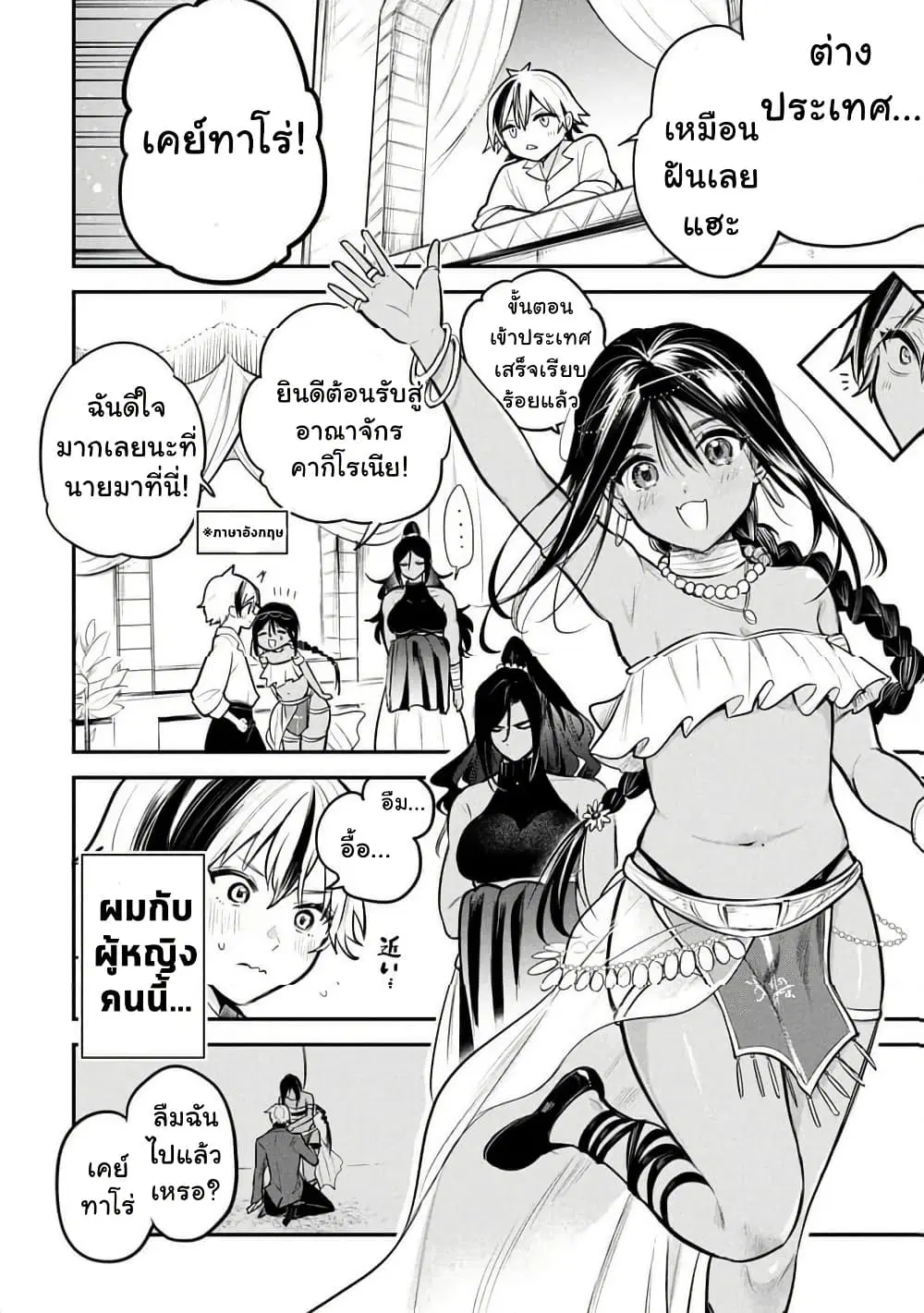 Sun-ouji wa Tsuma ni Naritai ตอนที่ 1 — page 6 of 37
