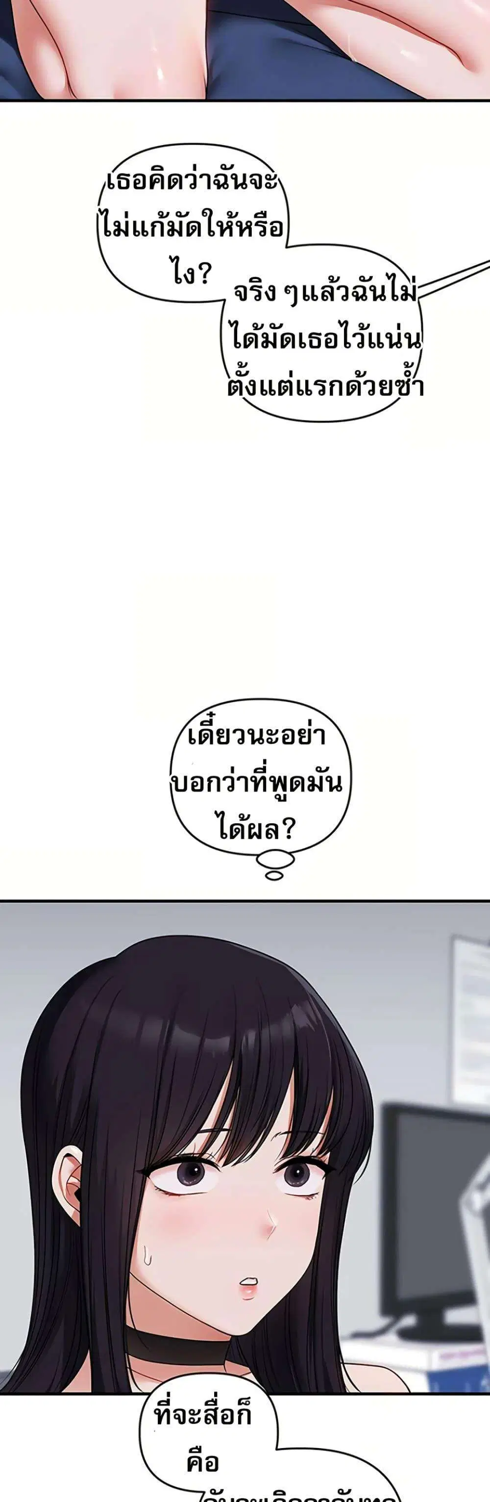 Relationship Reversal ตอนที่ 119 — page 10 of 50