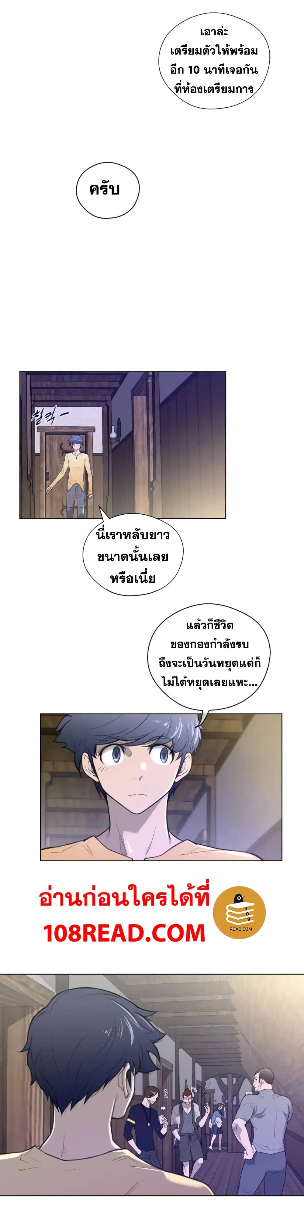 Perfect Half ตอนที่ 39 — page 8 of 23