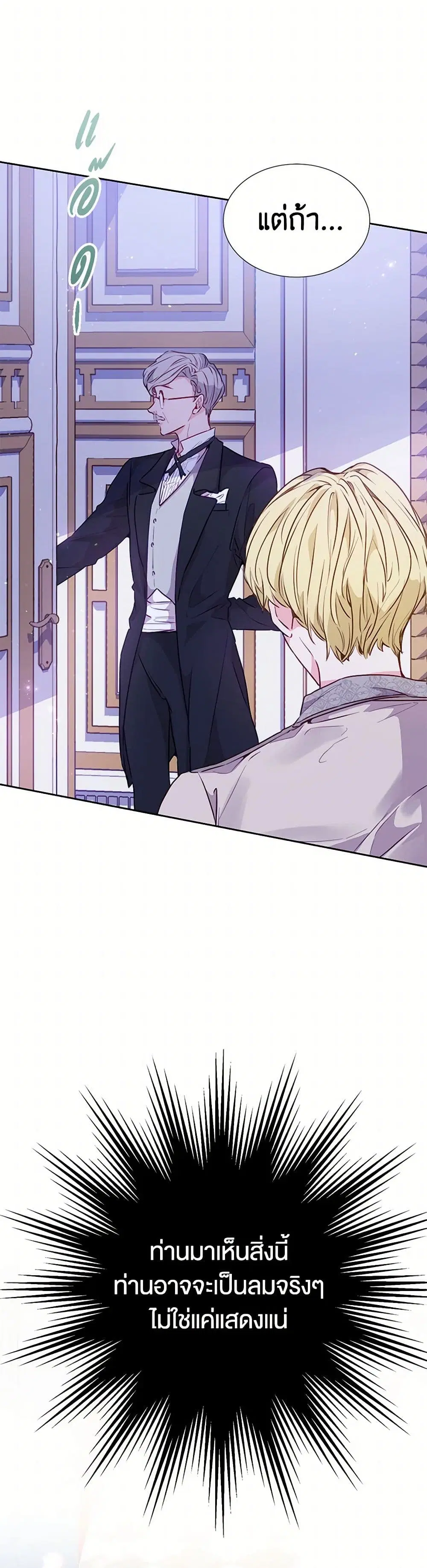 Stealing the Lady’s Heart ตอนที่ 16 — page 5 of 42