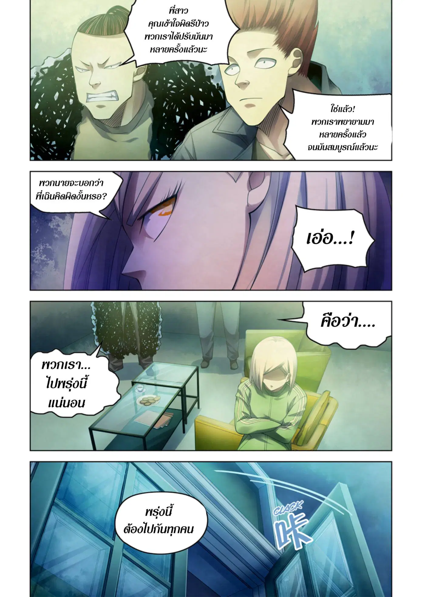 The Last Human ตอนที่ 336.34 — page 23 of 84