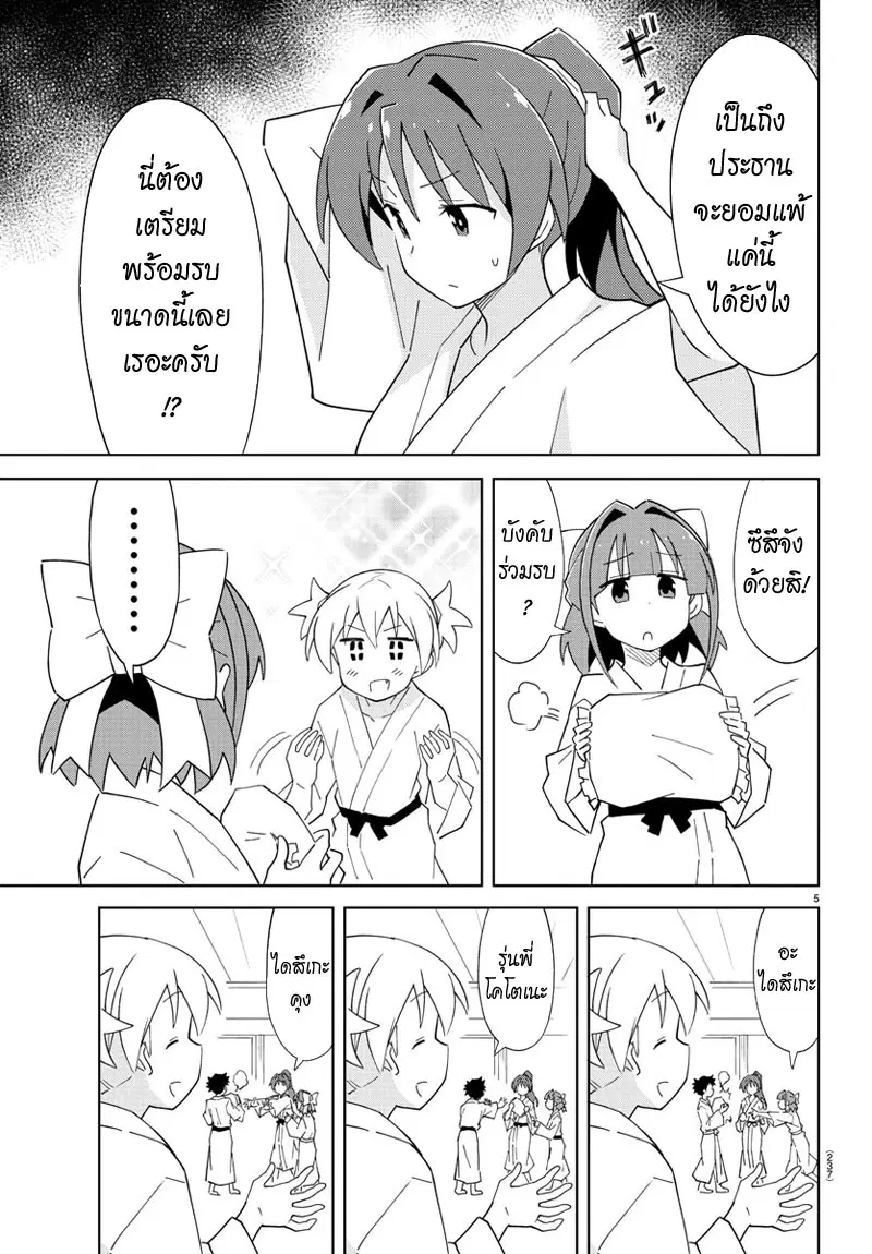 Atsumare! Fushigi Kenkyubu ตอนที่ 63 — page 5 of 8