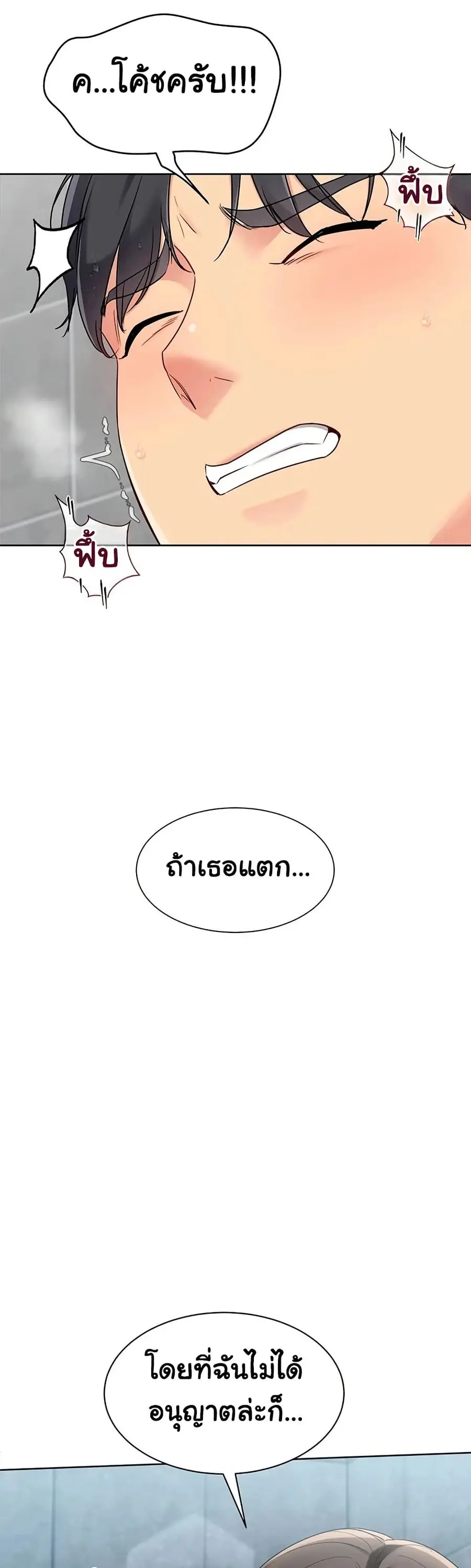 Set Up ตอนที่ 86 — page 50 of 51