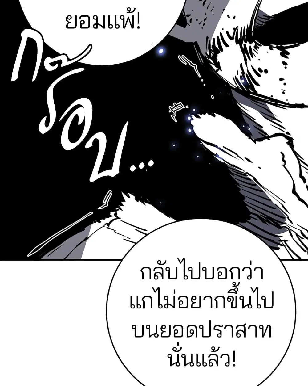The Player ตอนที่ 25 — page 90 of 100