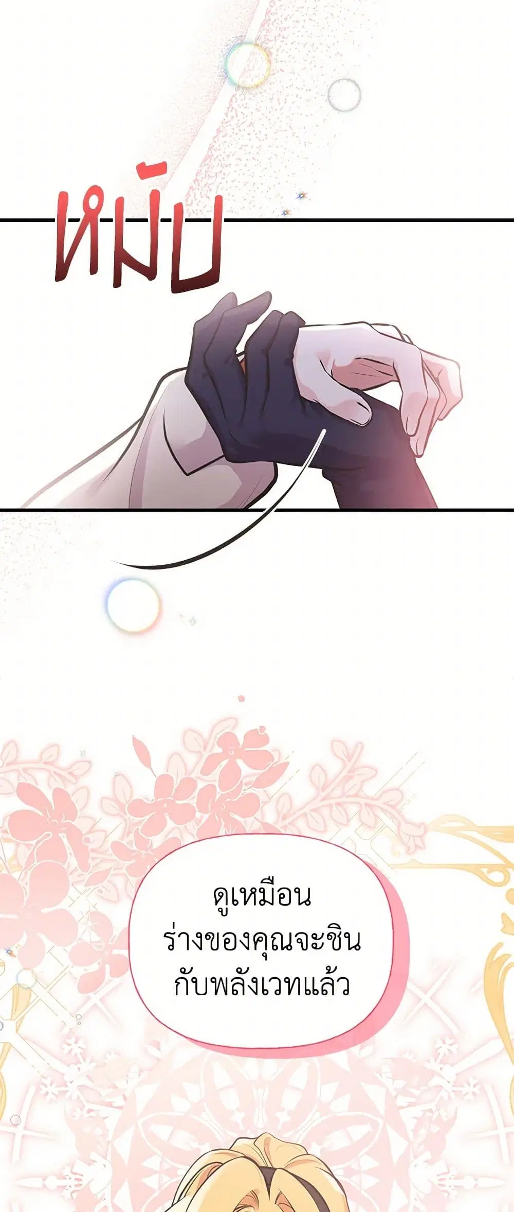 My Sister Picked up the Male Lead ตอนที่ 62 — page 5 of 40