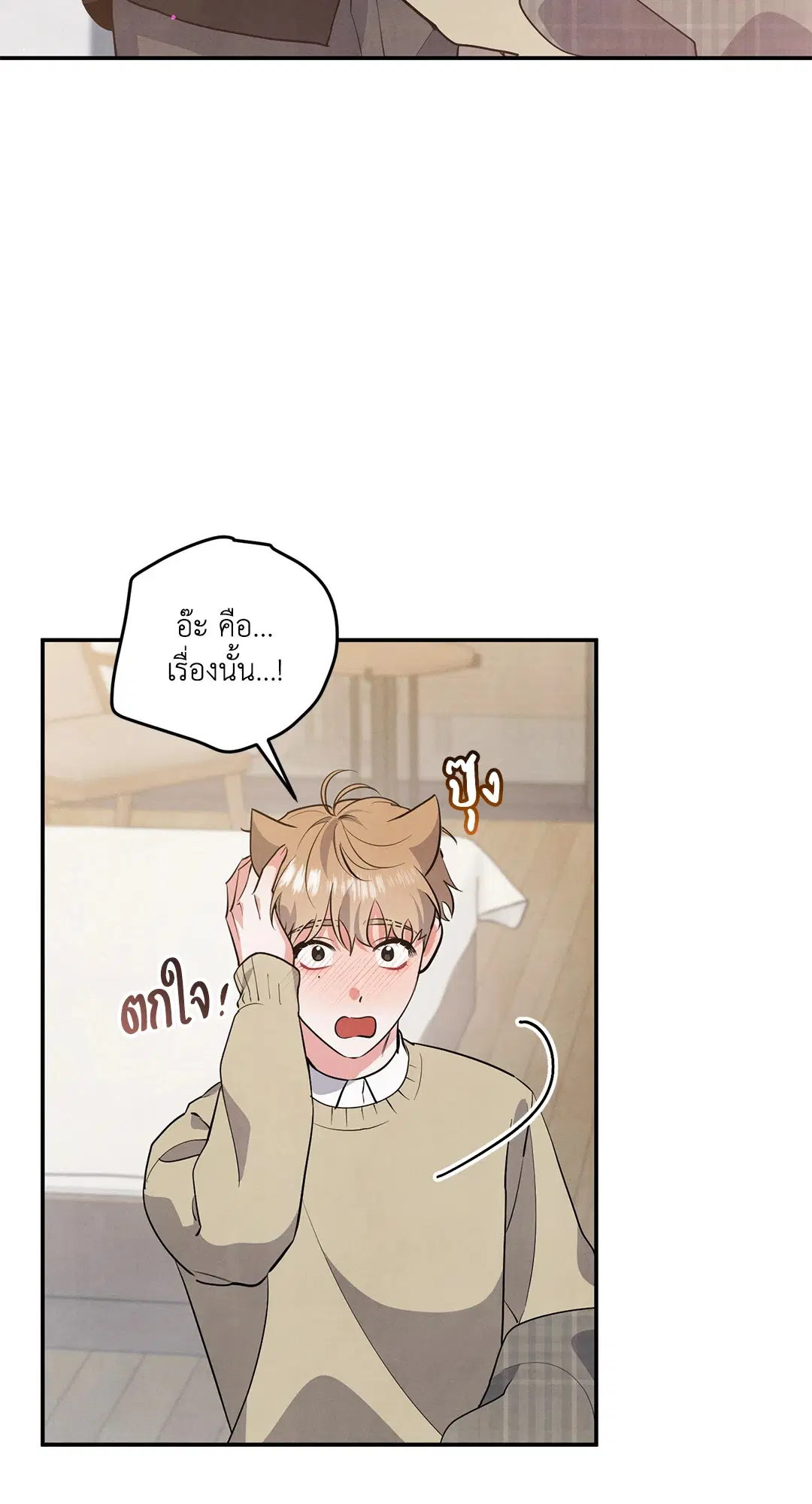 Roses and Champagne ตอนที่ 44 — page 9 of 62