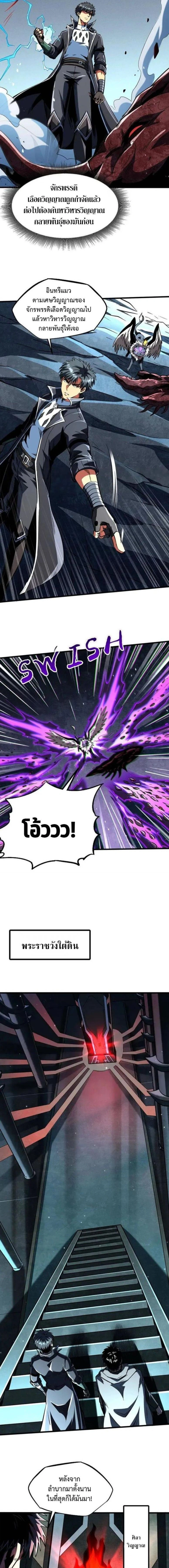 Super God Gene ตอนที่ 352 — page 2 of 9