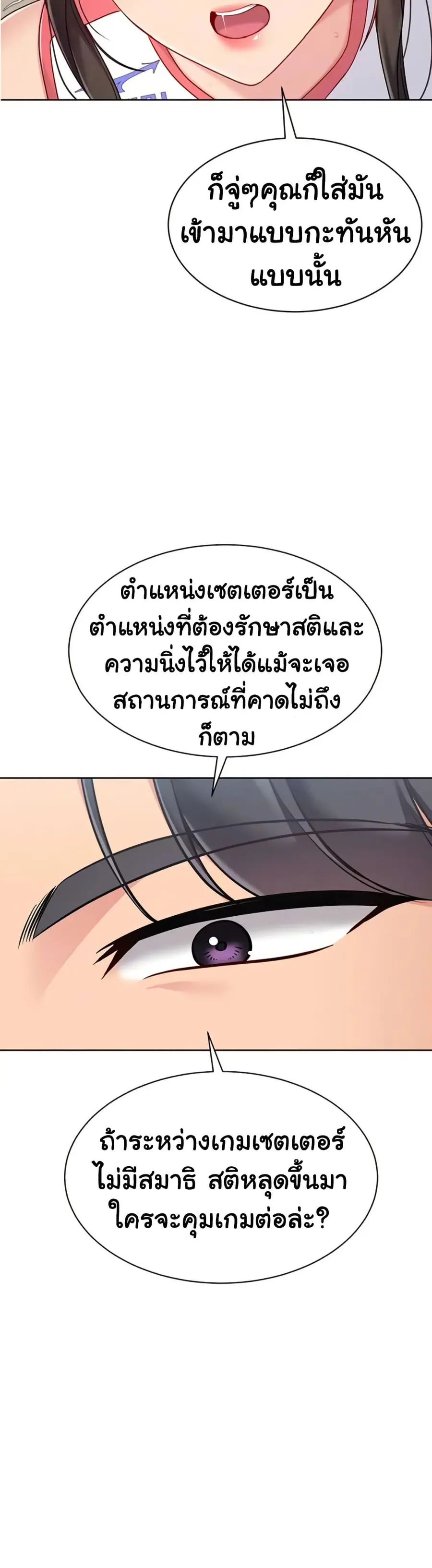 Set Up ตอนที่ 73 — page 9 of 51