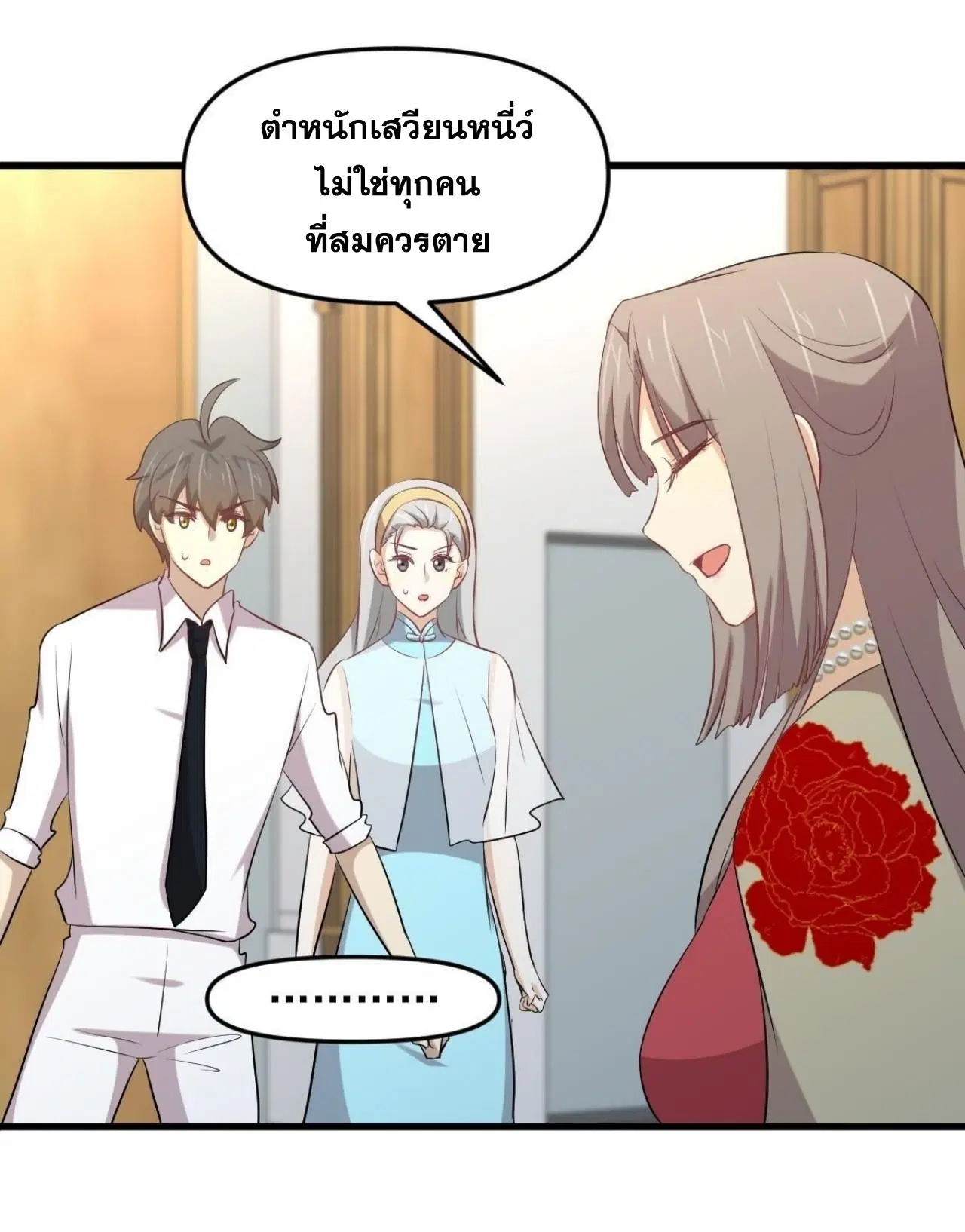 Immortal Swordsman in the Reverse World ตอนที่ 326 — page 38 of 42